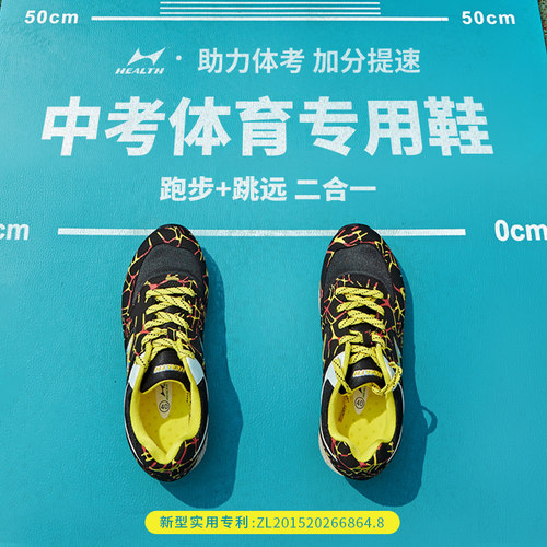中考鞋新海尔斯跑步鞋