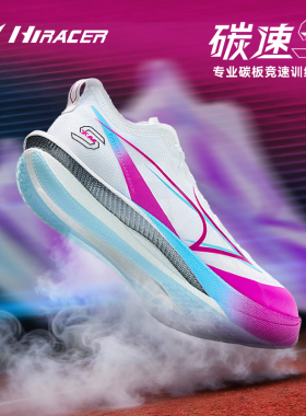 海尔斯KM5全掌碳板跑鞋学生中高考体育跳远田径训练专用竞速跑鞋