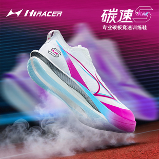 海尔斯KM5全掌碳板跑鞋学生中高考体育跳远田径训练专用竞速跑鞋