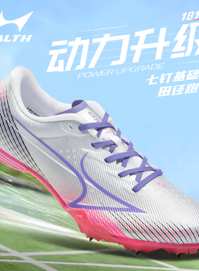 海尔斯181S2钉鞋2026新款男女学生中考田径比赛跑跳专业钉子鞋
