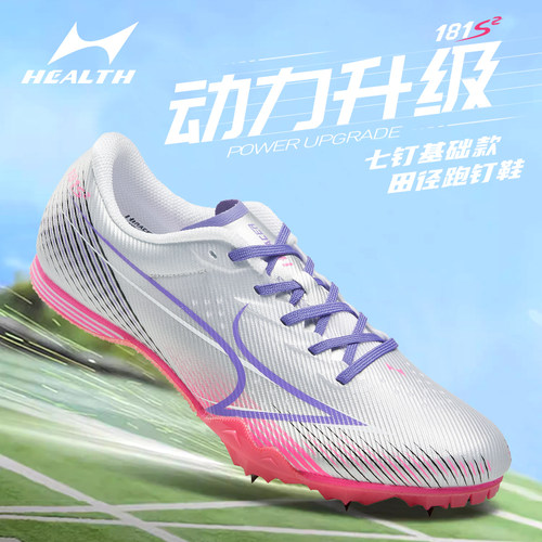 海尔斯中短跑钉鞋181S2