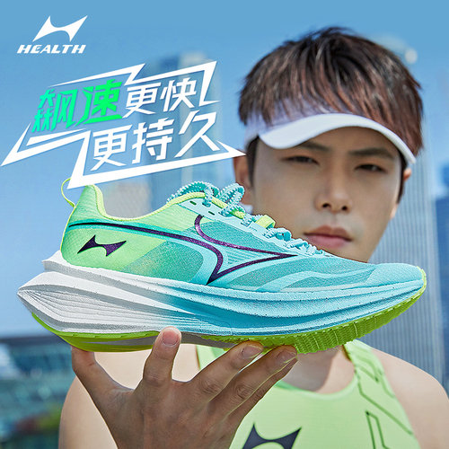 HEALTH海尔斯飙速跑鞋马拉松