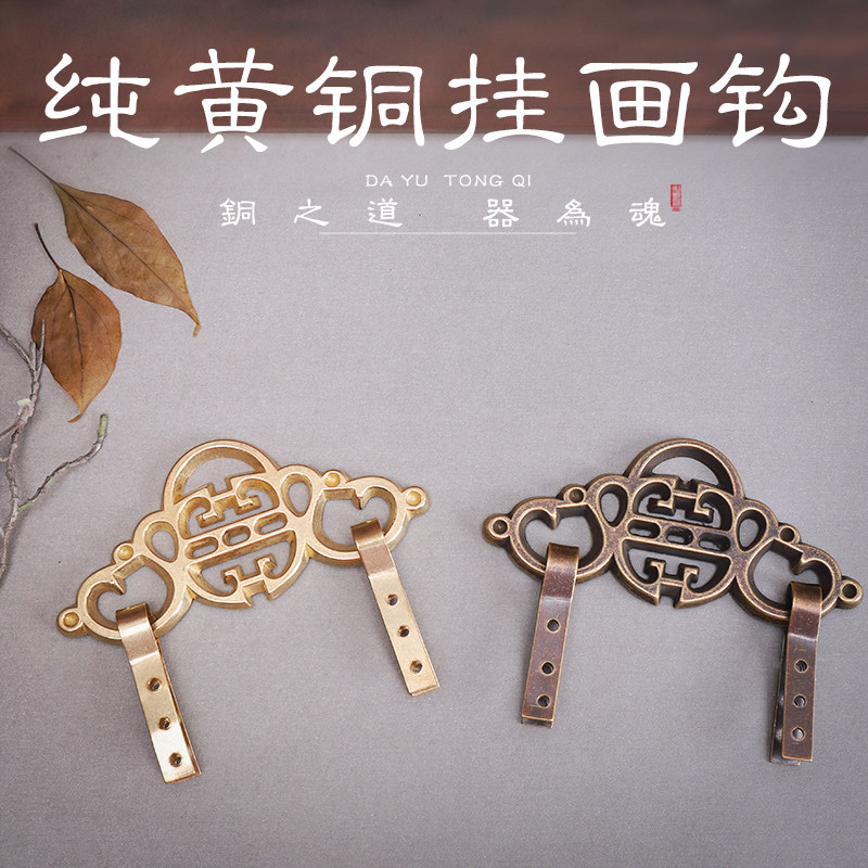 黄铜仿古挂画钩中式国画书画镜框画框牌匾挂钩壁挂挂墙装饰铜挂钩