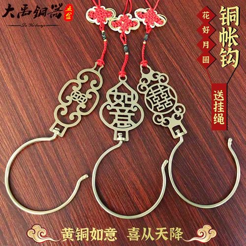升级版黄铜蚊帐钩窗帘装饰挂钩