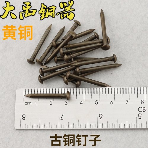 黄铜钉子中式彷古铜钉家俱铰炼铜钉装饰圆头小铜钉黄铜钉子直钉金