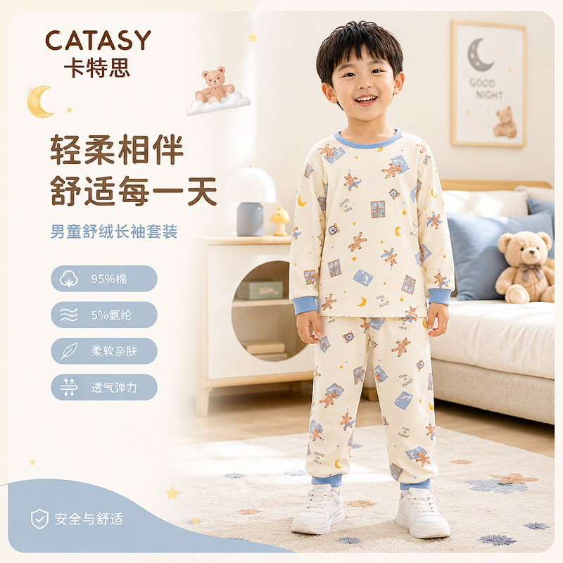 儿童家居服春秋冬款舒绒长袖套装
