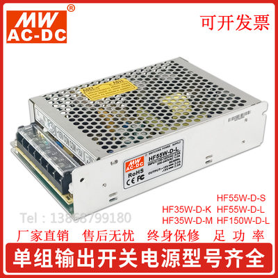 明伟HF55W-D-L双组输出开关电源HF35W-D-M正负12V 交流转直流电源