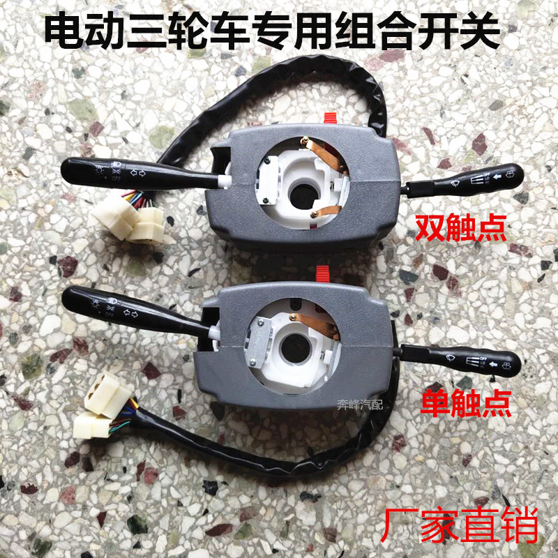 电动三轮车四轮电动车开关改装