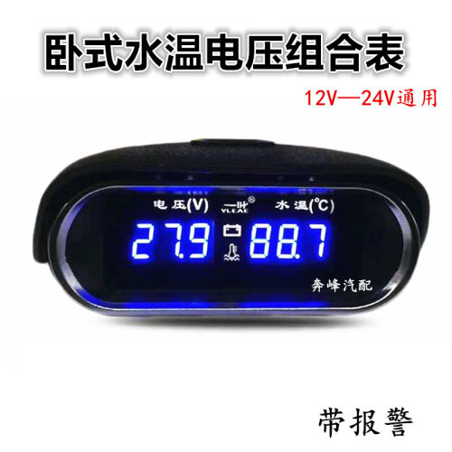 12v24v通用汽车货车组合表数显式