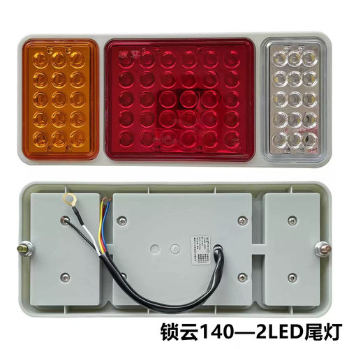 锁云LED东风140-2后组合灯总成通用货车电子防水高亮尾灯WA-08017