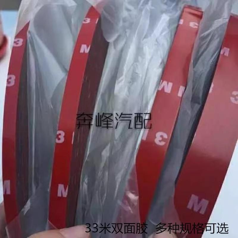 包邮双面胶强力超薄 汽车改装胶条 装饰led灯条雨挡专用长约33米