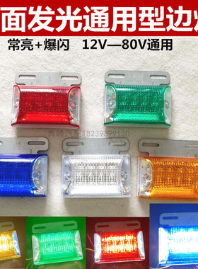 汽车货车12—80V通用边灯防追尾警示四面发光爆闪侧灯腰灯超亮LED