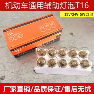 【10只装】佛山照明汽车卤素灯泡12v5w/24v5w货车灯泡T16倒车灯