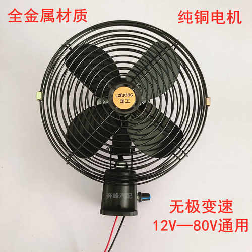 8寸通用金属挖机车载风扇