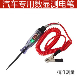 12V24V汽车维修试电笔电工测电笔试灯车用多功能汽修电路线路检测