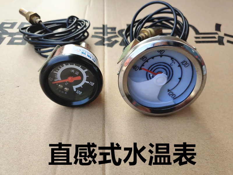 汽车货车工程车农用车改装直感式水温表12v24v通用带线水温表带线