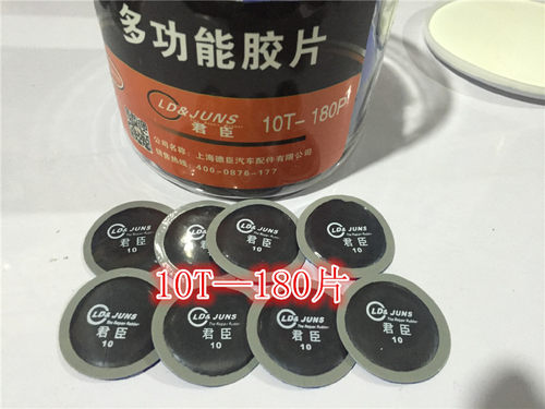 正品包邮君臣加厚汽车补胎胶片