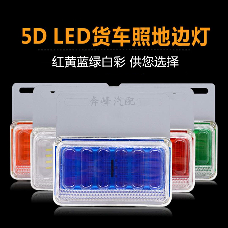 新款透镜6D货车边灯24V超亮照地防水多功能LED侧灯大车挂车腰灯