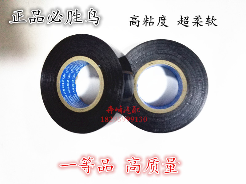 正品必胜鸟电工胶带胶布 PVC胶布 绝缘胶带 防阻燃 超薄超粘.