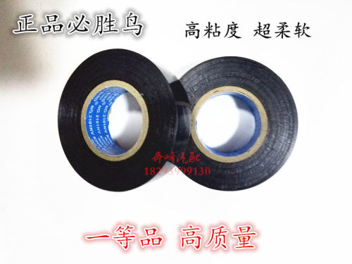 正品必胜鸟电工胶带胶布 PVC胶布 绝缘胶带 防阻燃 超薄超粘.
