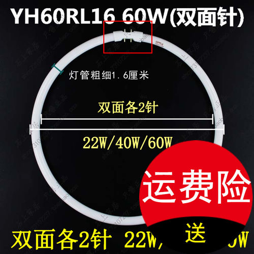 60W40W22W圆管T5环形灯管IEC YH60RL16 双面针 (2GX13)