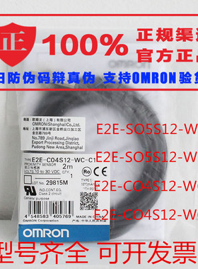 欧姆龙E2E-S05S12-WC-C1  E2E-C04S12-WC-C1  E2E-SO5S12-WC-C1-2