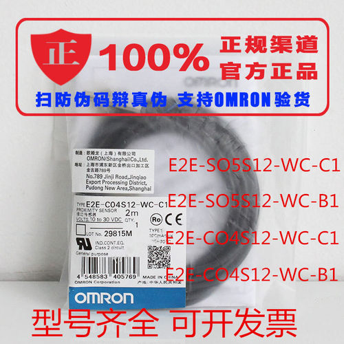欧姆龙E2E-S05S12-WC-C1  E2E-C04S12-WC-C1  E2E-SO5S12-WC-C1-2
