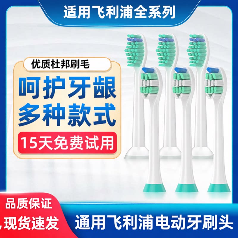 适配飞利浦电动牙刷头替换通用HX6730/3216/3226/9362/3210/6013
