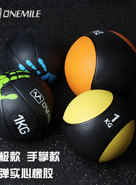 实心橡胶药球Medicine Ball重力球健身球腰腹部训练敏捷运动3公斤