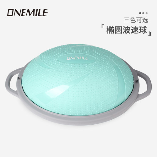 ONEMILE半圆波速球PP底座