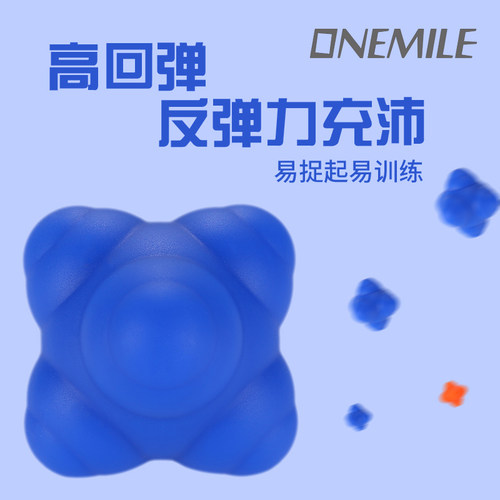 一英里六角硅胶反应球