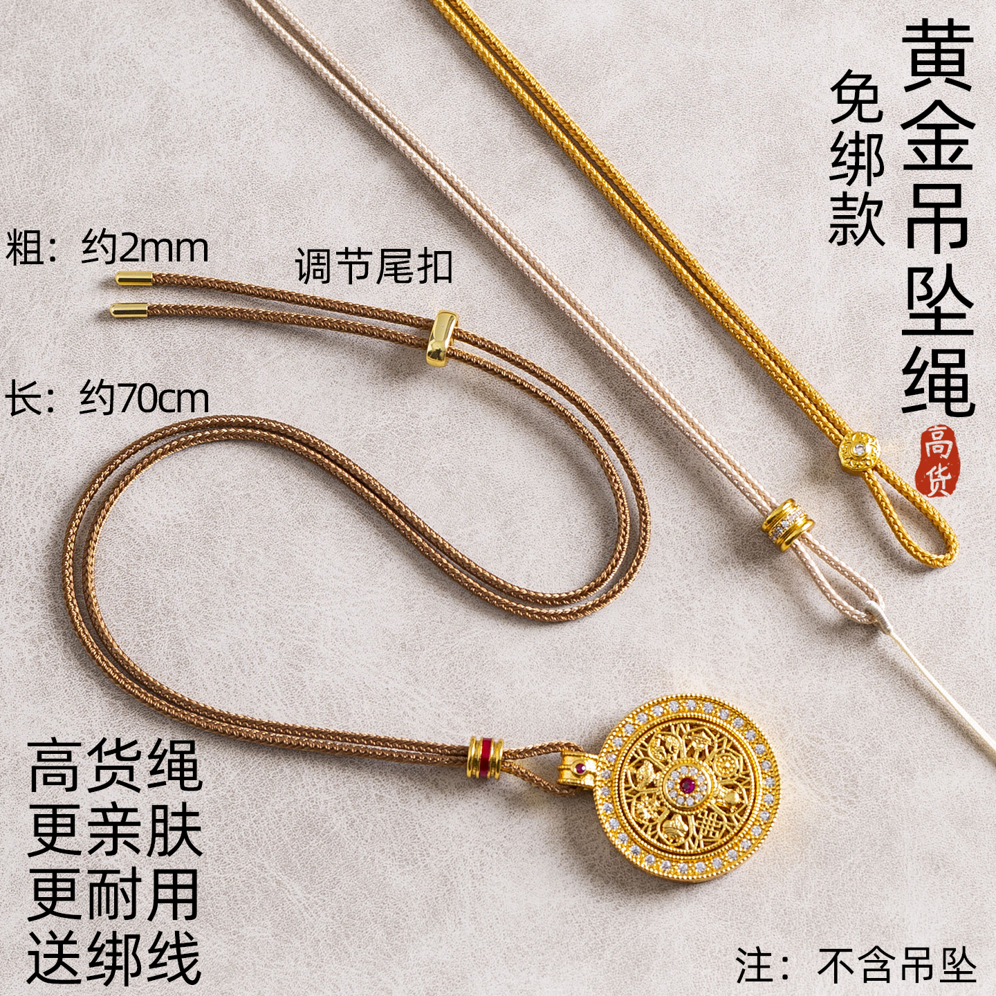 2mm粗吊坠挂绳八宝罗盘项链葫芦配绳手工diy编织绳可调节免绑款