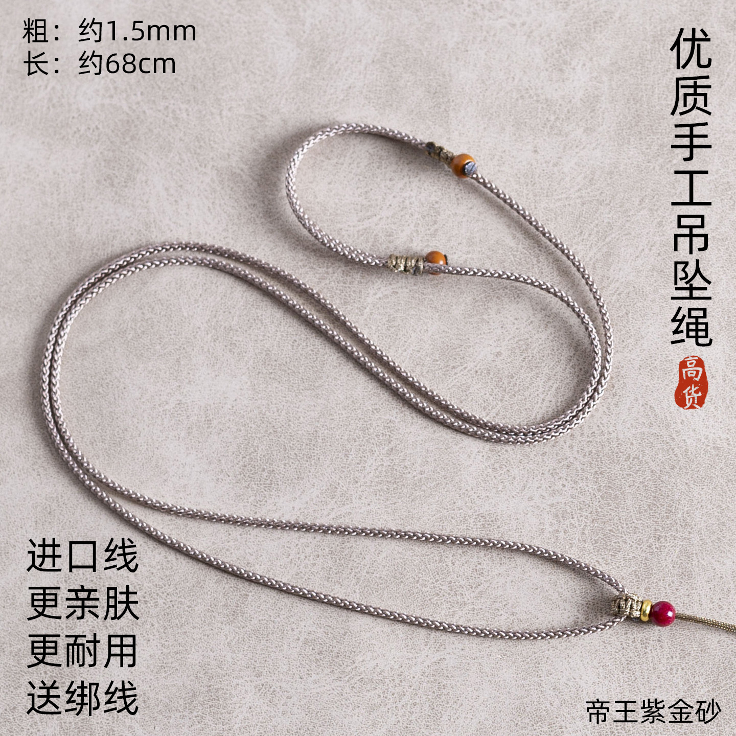 1.5mm吊坠挂绳简约玉观音佛牌唐卡项链黄金平安扣葫芦配绳编织绳图片