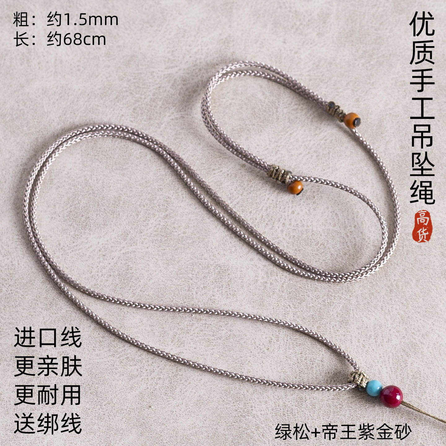 1.5mm吊坠挂绳简约佛牌唐卡黄金玉观音平安扣项链葫芦配绳编织绳