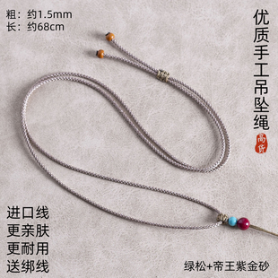 1.5mm吊坠挂绳佛牌唐卡黄金玉观音平安扣项链葫芦配绳手工编织绳