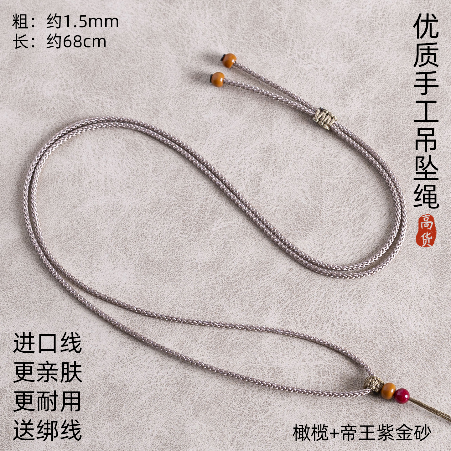 1.5mm手工吊坠挂绳佛牌唐卡黄金玉观音平安扣项链葫芦配绳编织绳