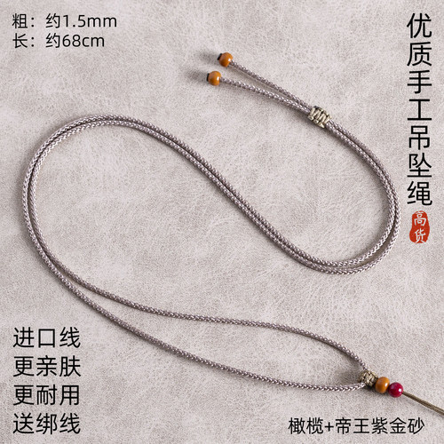 1.5mm手工吊坠挂绳佛牌唐卡黄金玉观音平安扣项链葫芦配绳编织绳