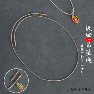 极细吊坠绳女1mm黄金短锁骨链翡翠小玉线简约横穿项链手工挂件绳