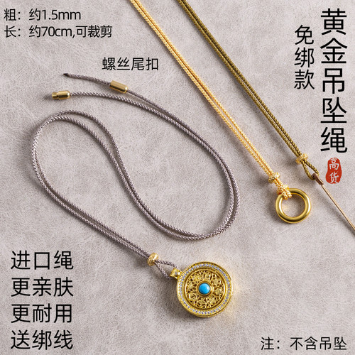1.5mm黄金八宝罗盘佛牌吊坠挂绳