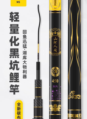 名满天下山河人间M6M12M1519调轻量版黑坑鲤竿台钓竿轻硬综合竿