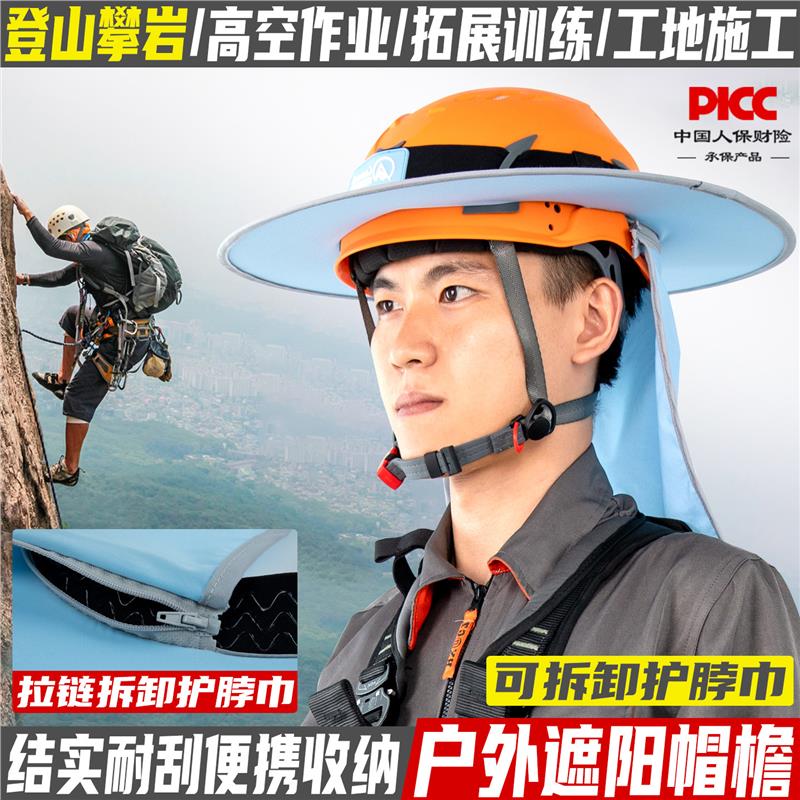 坎乐头盔帽檐夏季登山攀岩探险专用防晒遮阳帽檐头盔加装帽檐图片
