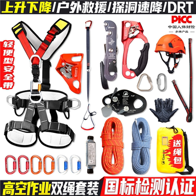 坎乐户外高空作业空调安装安全带双绳子套装登山攀岩上升下降装备
