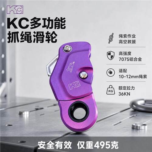 KC多功能抓绳滑轮绳索抓绳器抓结高效提拉集成索环电升牵引上升