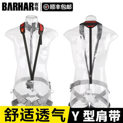 岜哈SRT上升器Y型肩带胸带探洞