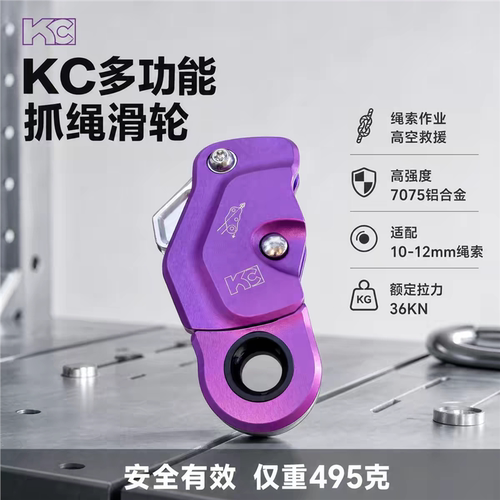 KC多功能抓绳滑轮 绳索抓绳器 抓结高效提拉集成索环电升牵引上升