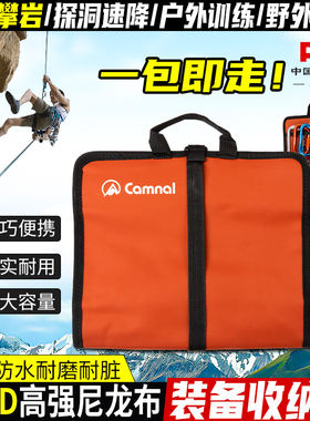 坎乐户外攀岩登山攀冰 装备收纳袋 主锁快挂散件束带捆绑卷防刮包