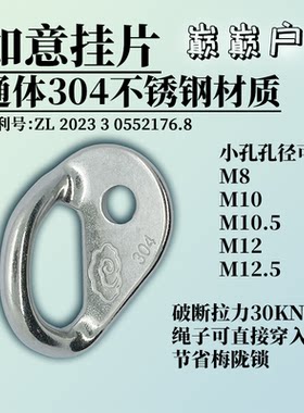 巅巅绳索攀岩户外304不锈钢材质如意全向挂片