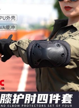坎乐户外护膝护肘套装战术训练军迷特种兵作战装备CS骑行摩托护具