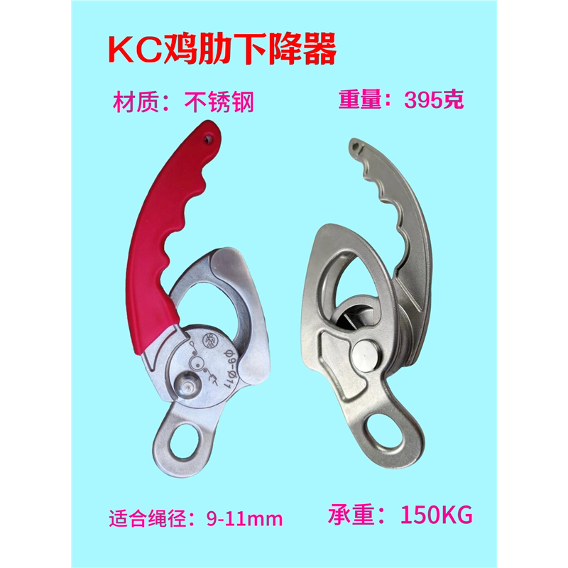 KC鸡肋空调下降器鸡肋下降器,非神鸟下降器不锈钢04材质下降器图片