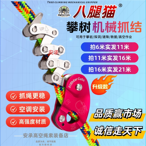 抓结第三代八腿猫 攀树抓结机械空调提拉省力滑轮高空上升蜘蛛人